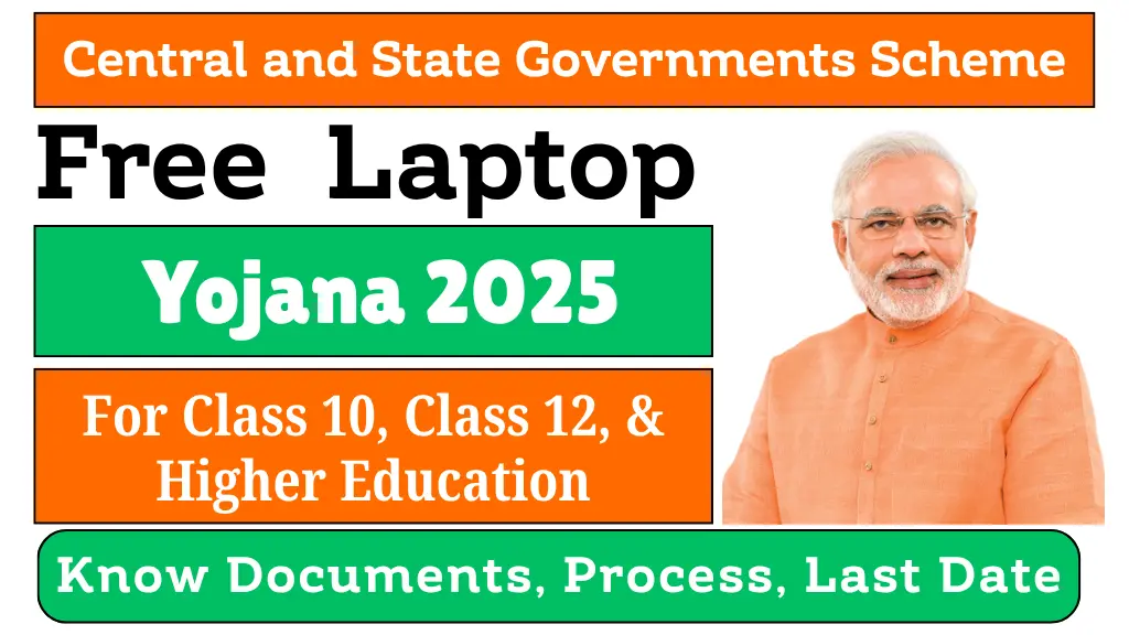 free-laptop-yojana-2025